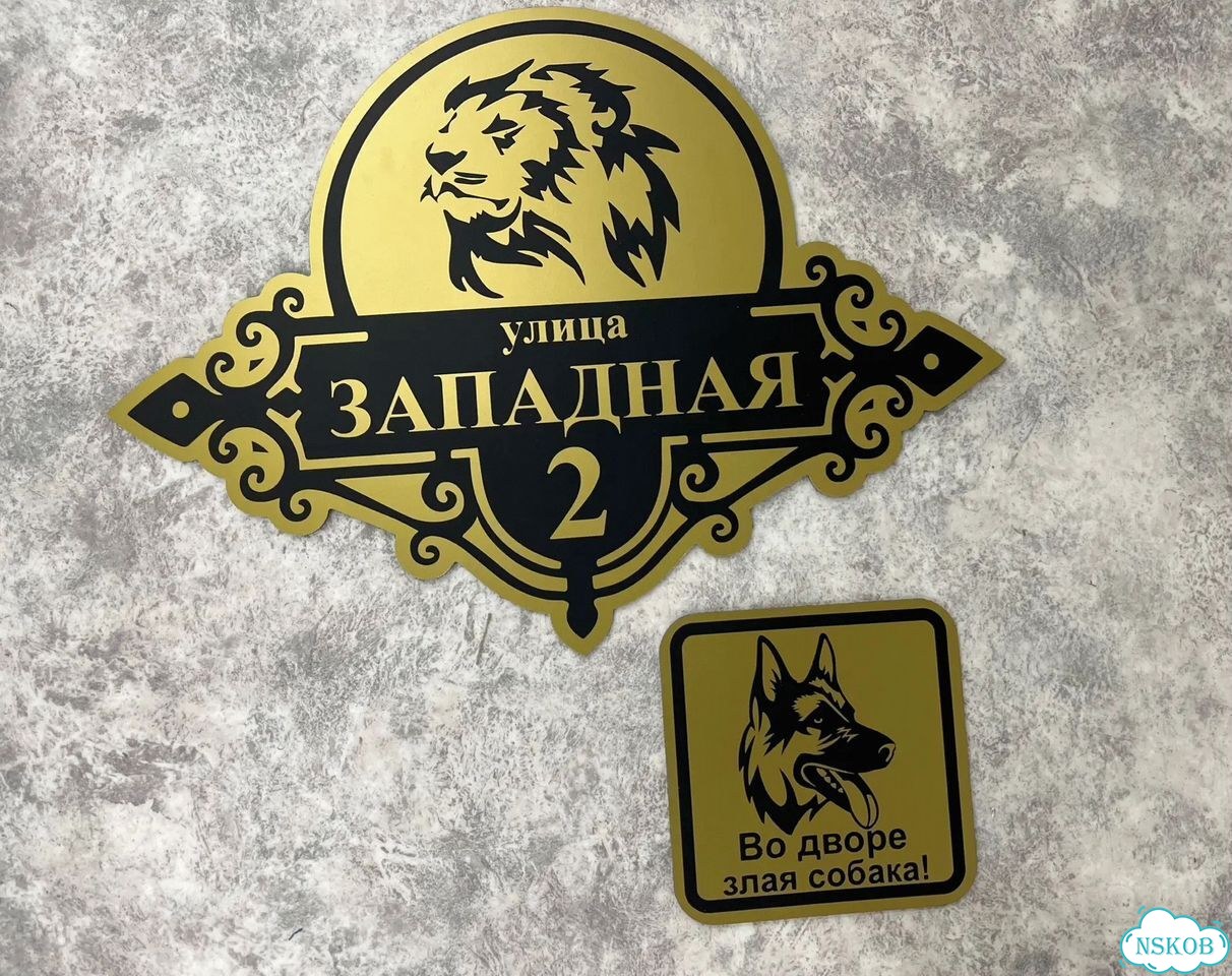 Табличка с адресом от производителя фото 3