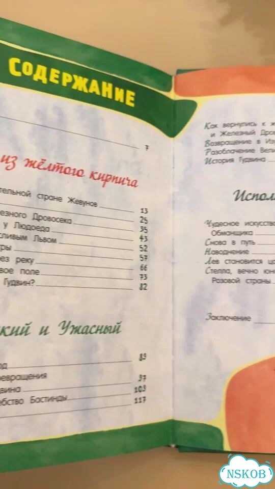 Книга Волшебник изумрудного города Волков А фото 1