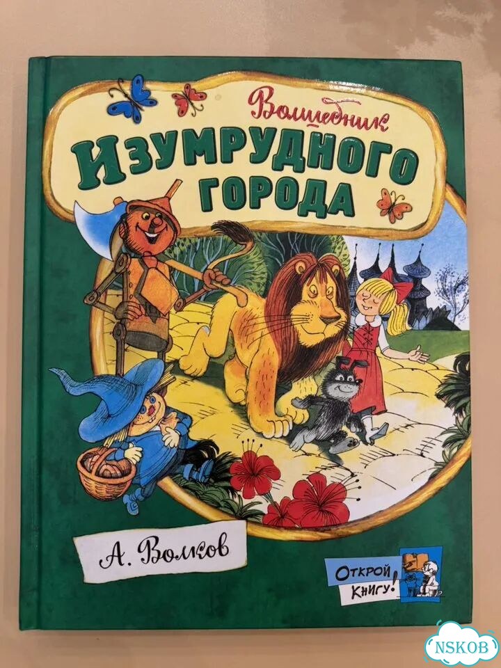 Книга Волшебник изумрудного города Волков А фото 2