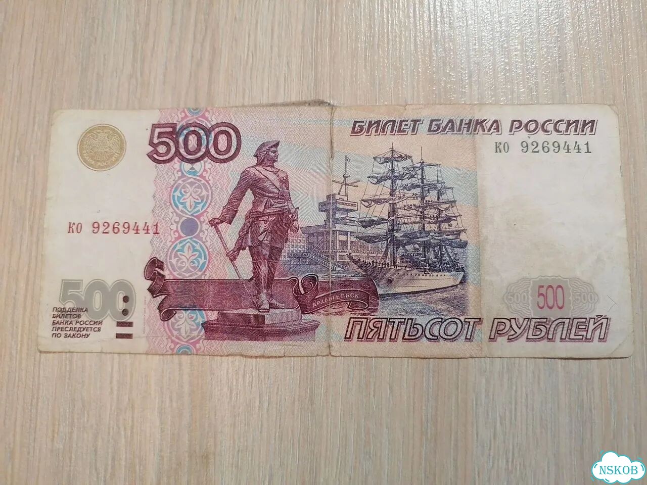 Купюра 500 р. с корабликом фото 2