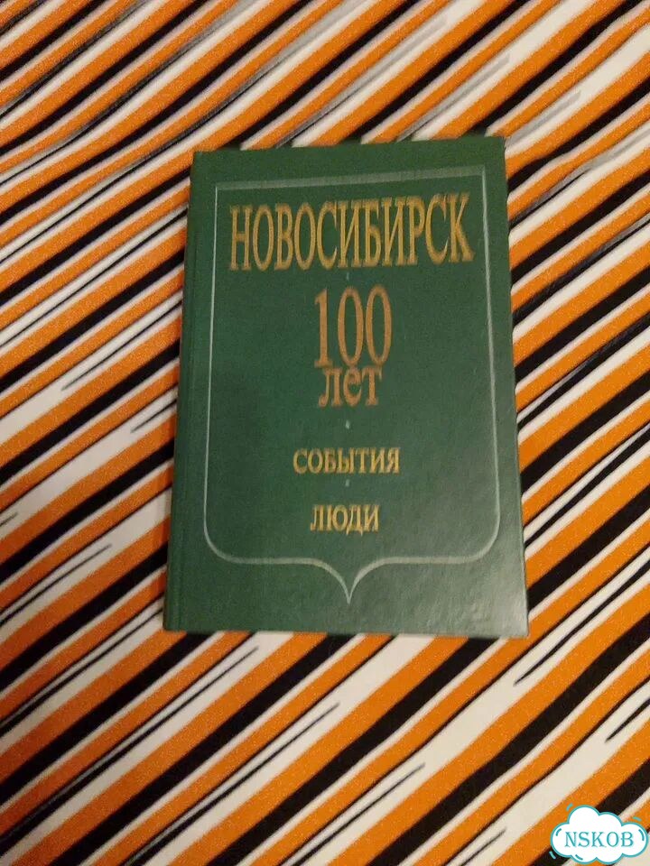 Новосибирск 100 лет. События. Люди фото 1