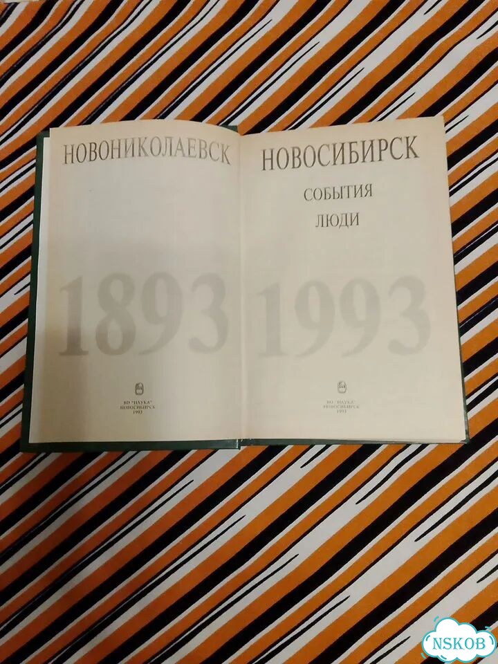 Новосибирск 100 лет. События. Люди фото 3