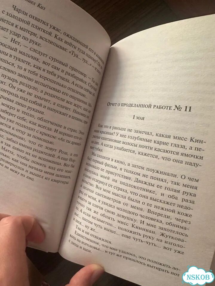 Книга цветы для элджернона фото 2