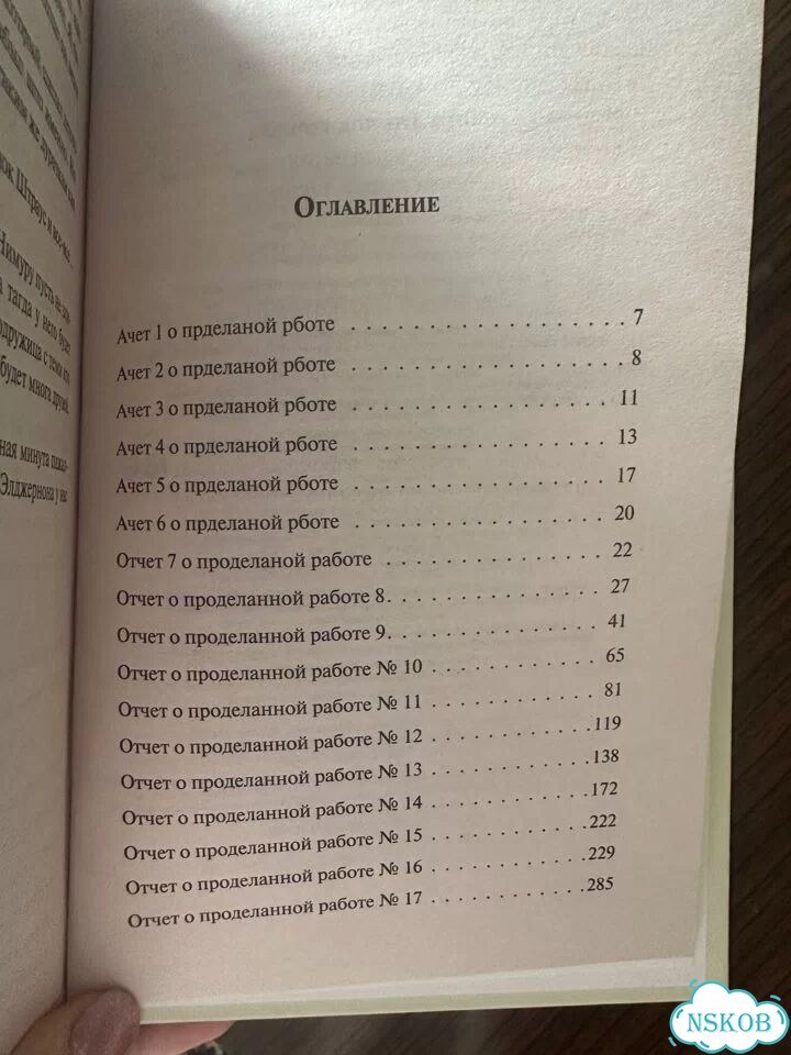 Книга цветы для элджернона фото 4