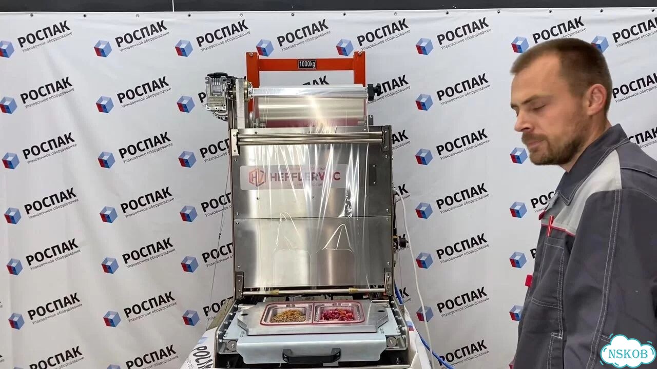 Оборудование для запайки лотков Hefflervac / Подбор оборудования под Ваши задачи фото 1