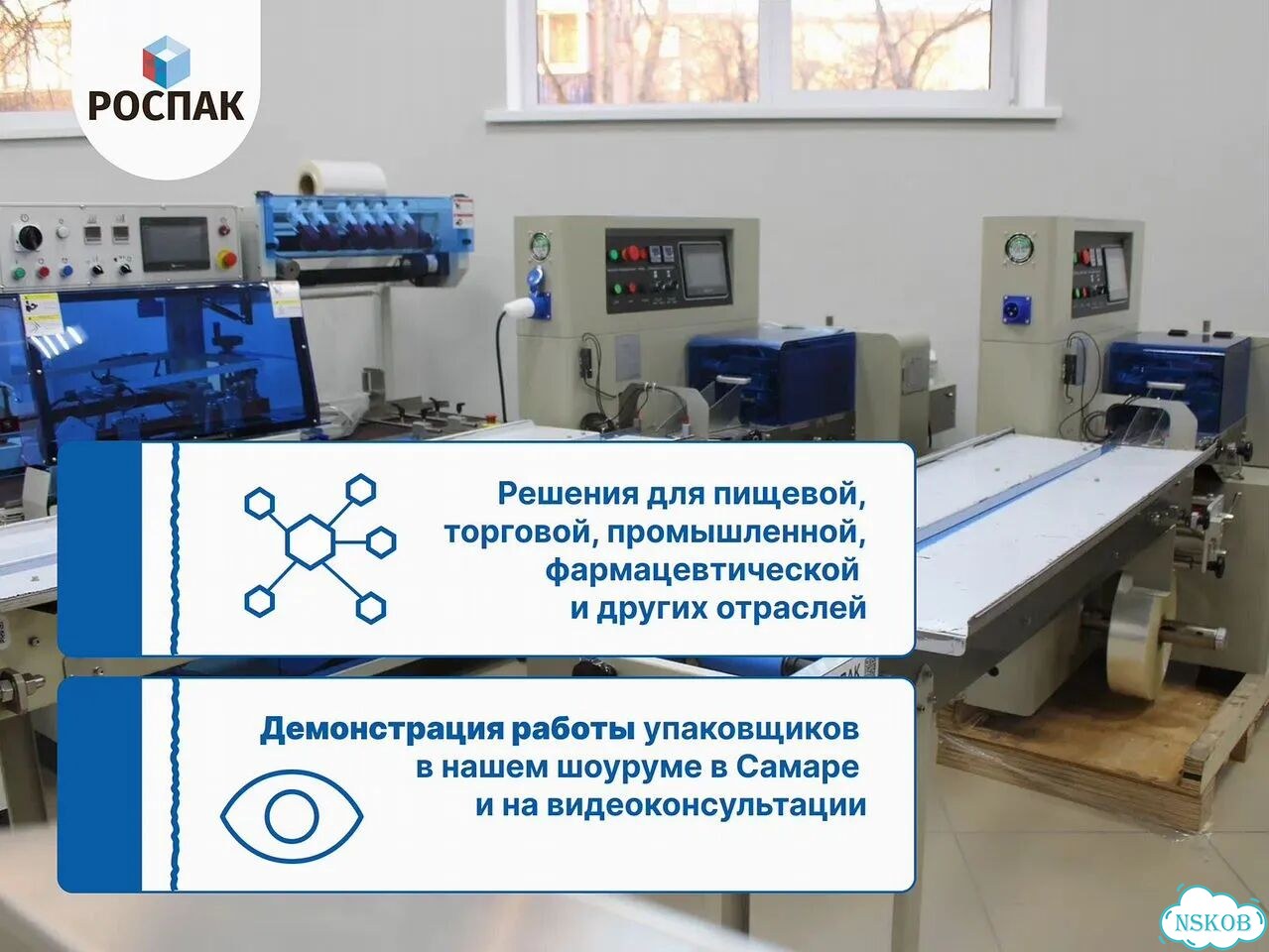 Оборудование для запайки лотков Hefflervac / Подбор оборудования под Ваши задачи фото 6