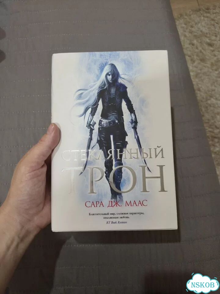 Стеклянный трон цикл фото 1