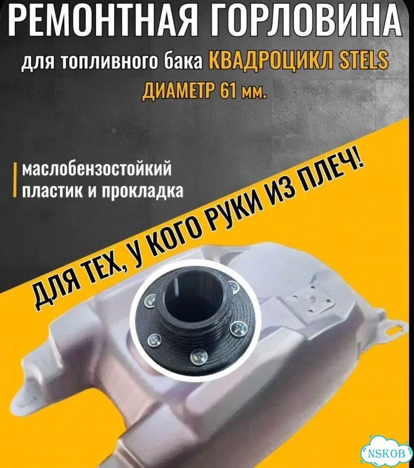 Ремонтная горловина для топливного бака фото 1