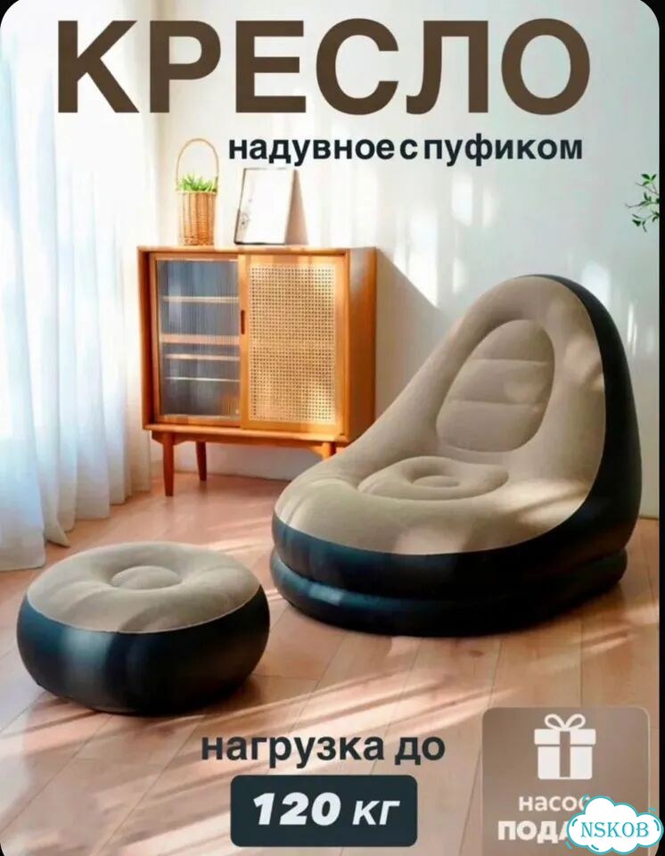 Кресло надувное с пуфом фото 1