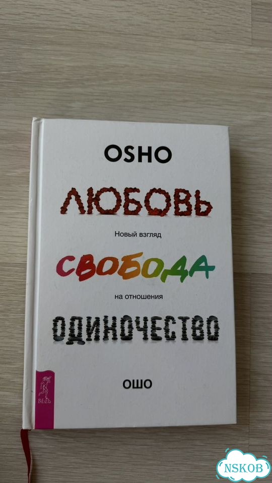 Любовь свобода одиночество фото 1