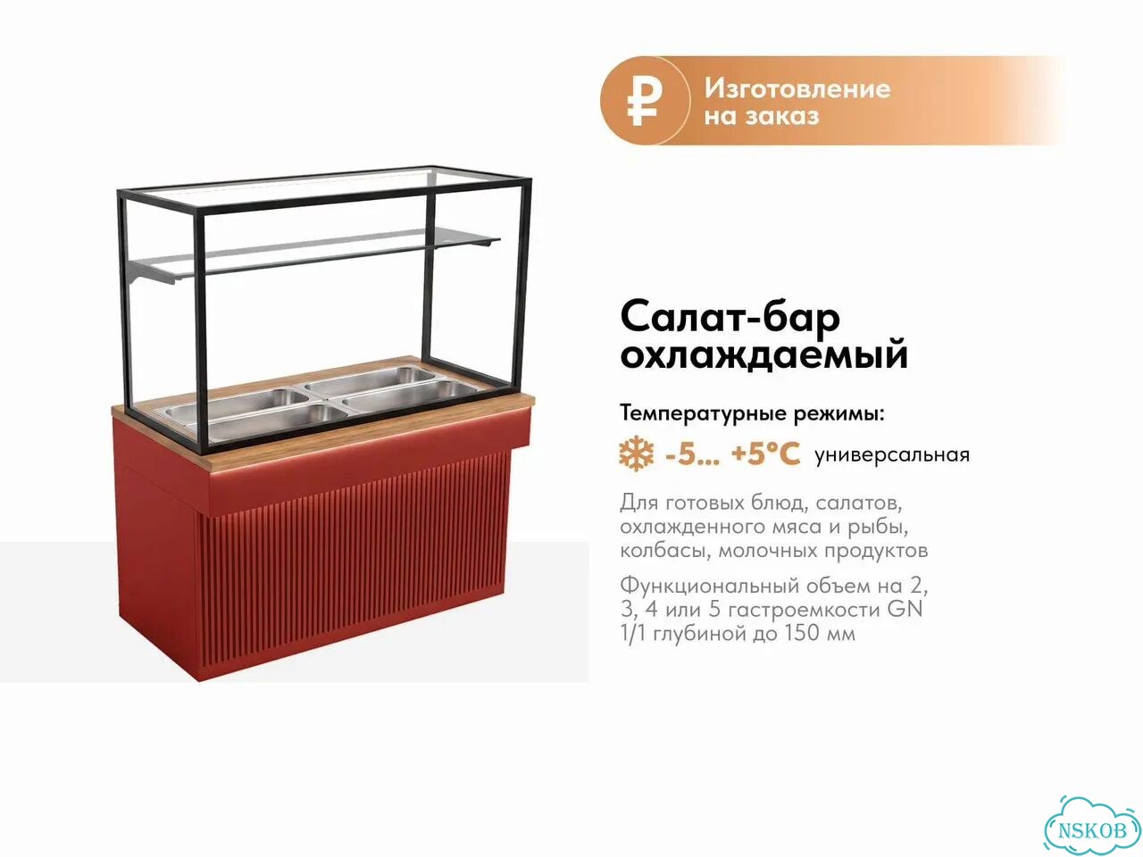 Салат бар. Цена за модуль 1500мм фото 4