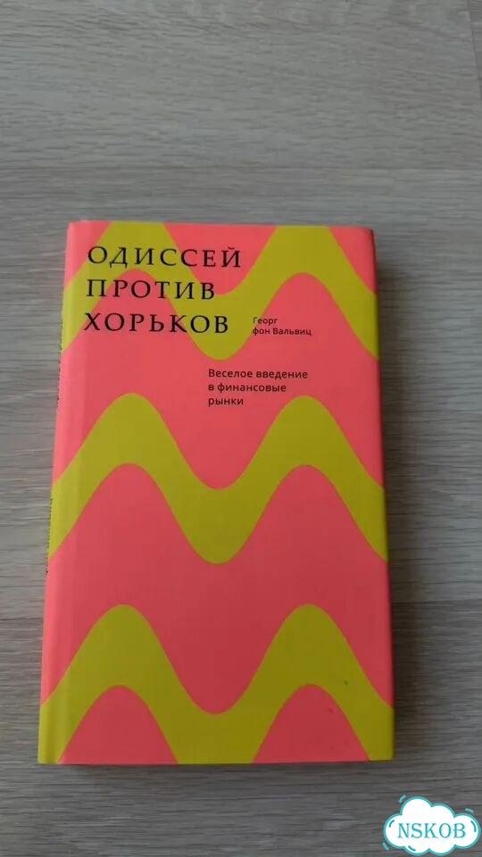Одиссей против хорьков фото 1