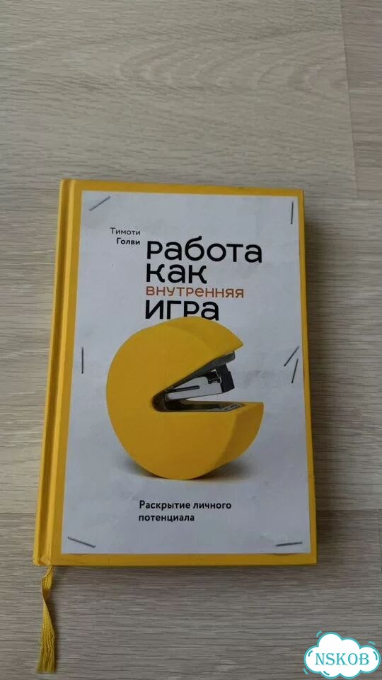 Работа как внутренняя игра фото 1