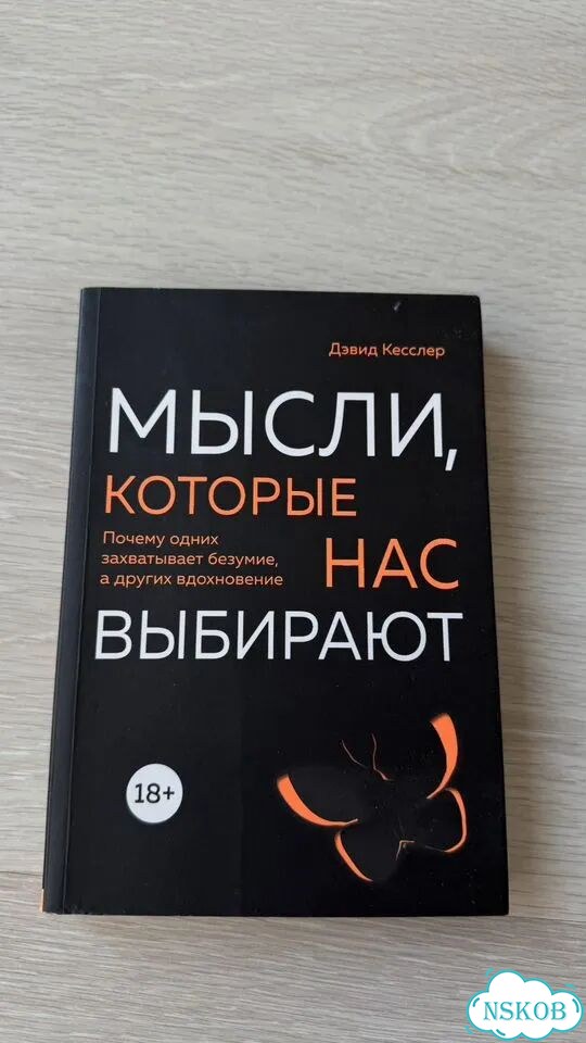 Мысли которые нас выбирают фото 1