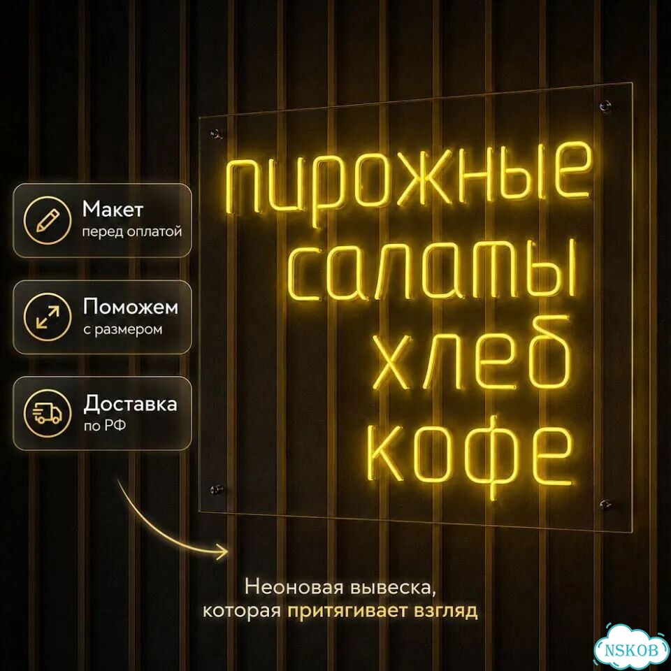 Вывеска из неона для фотозоны фото 1