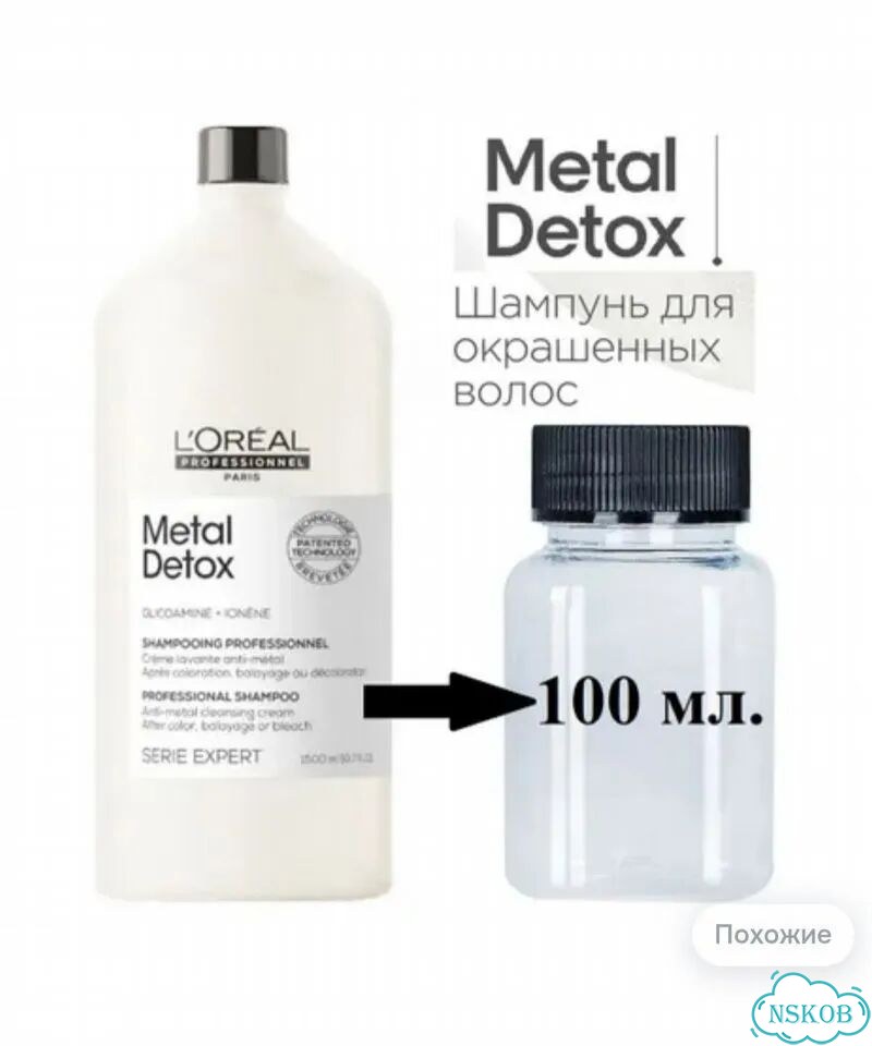 Шампунь Metal detox loreal на розлив фото 1