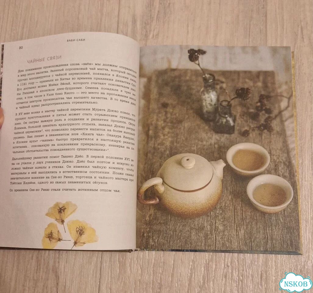 Книга wabi sabi фото 2