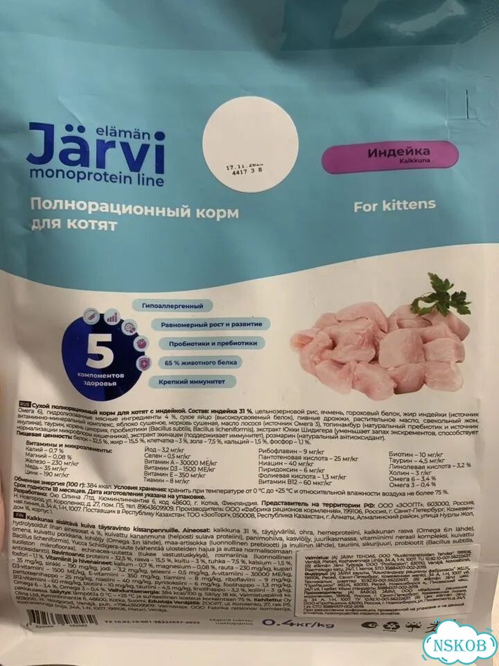 Корм для котят Jarvi фото 2
