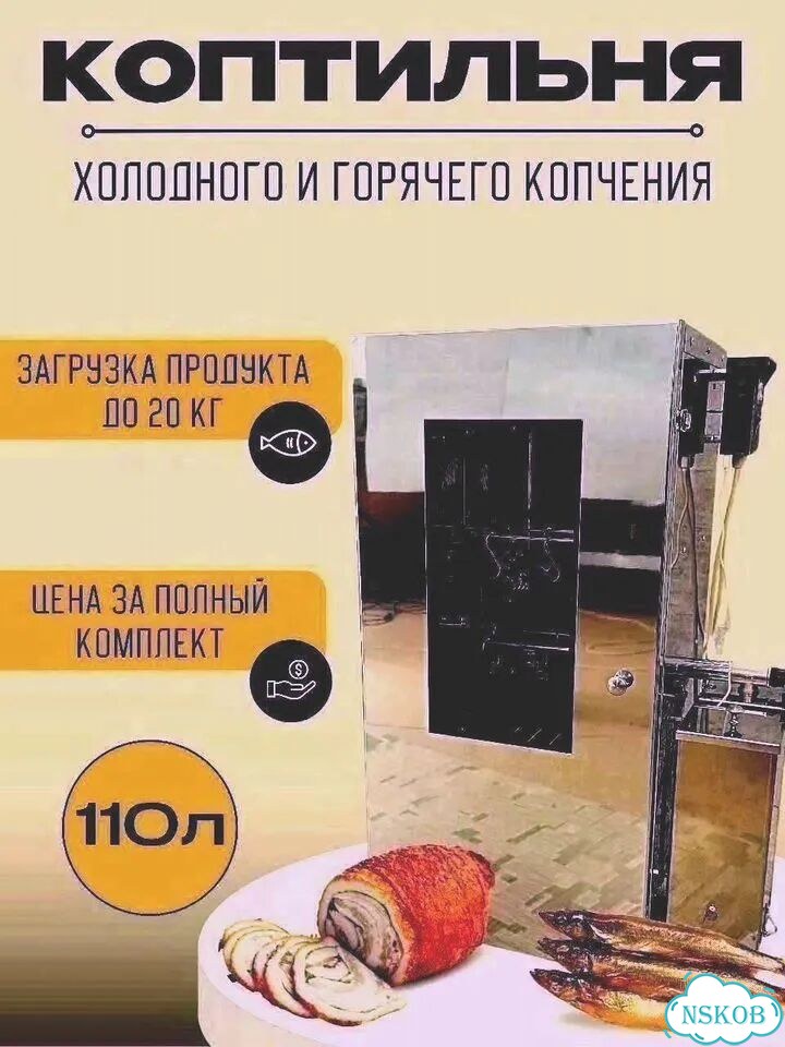 Коптильны шкаф 20 кг загрузки фото 1