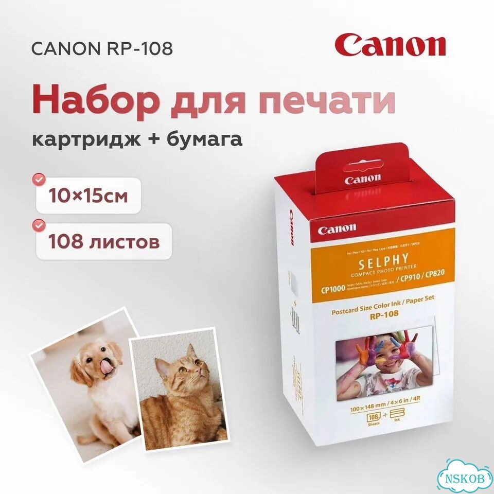 Картридж и бумага Canon RP-108, 108 отпечатков (замена KP-108 от производителя) уцененный фото 1
