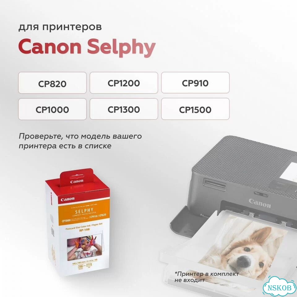 Картридж и бумага Canon RP-108, 108 отпечатков (замена KP-108 от производителя) уцененный фото 2