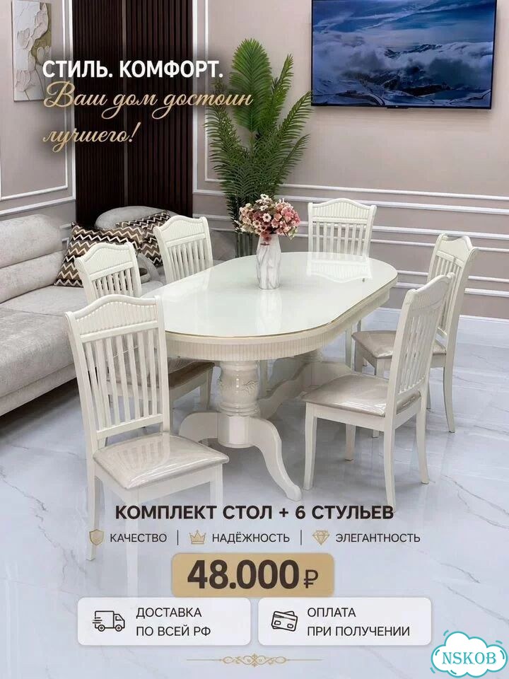Стол и стулья фото 1