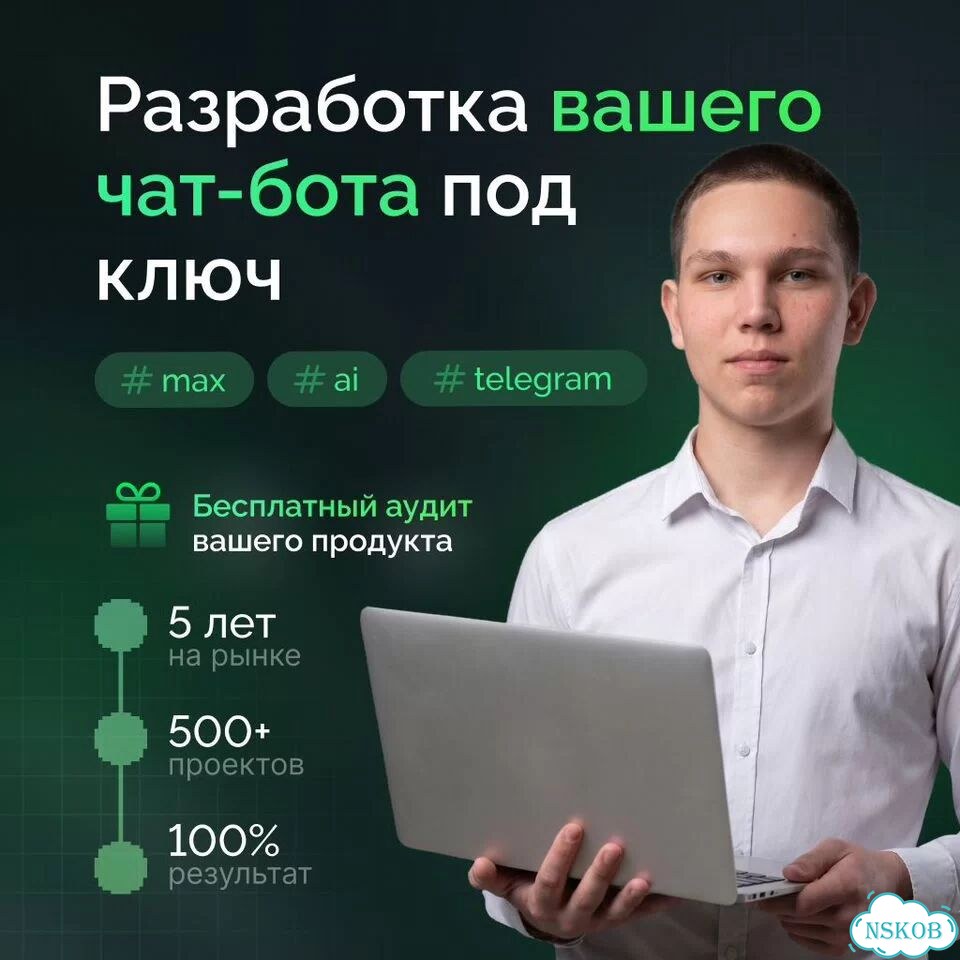 Чат-бот для бизнеса — автоматизация заявок и оплат фото 1