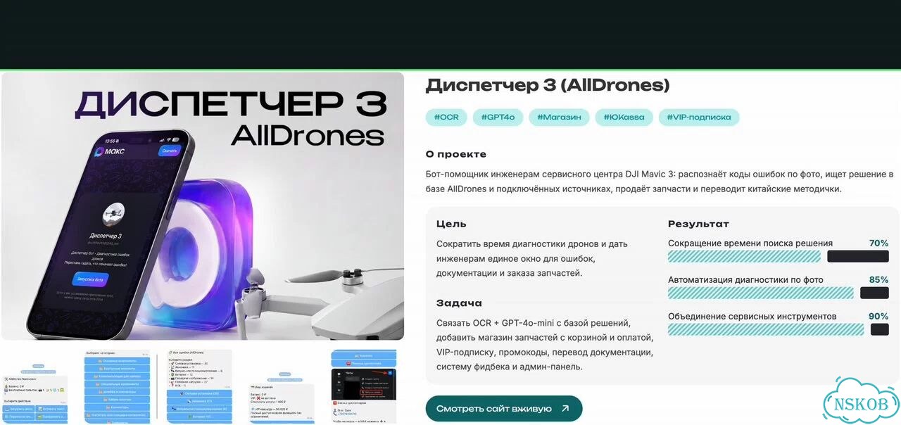Чат-бот для бизнеса — автоматизация заявок и оплат фото 4