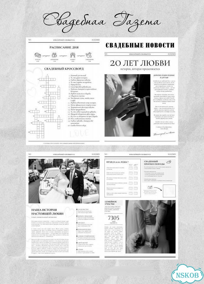Свадебная газета шаблон фото 7
