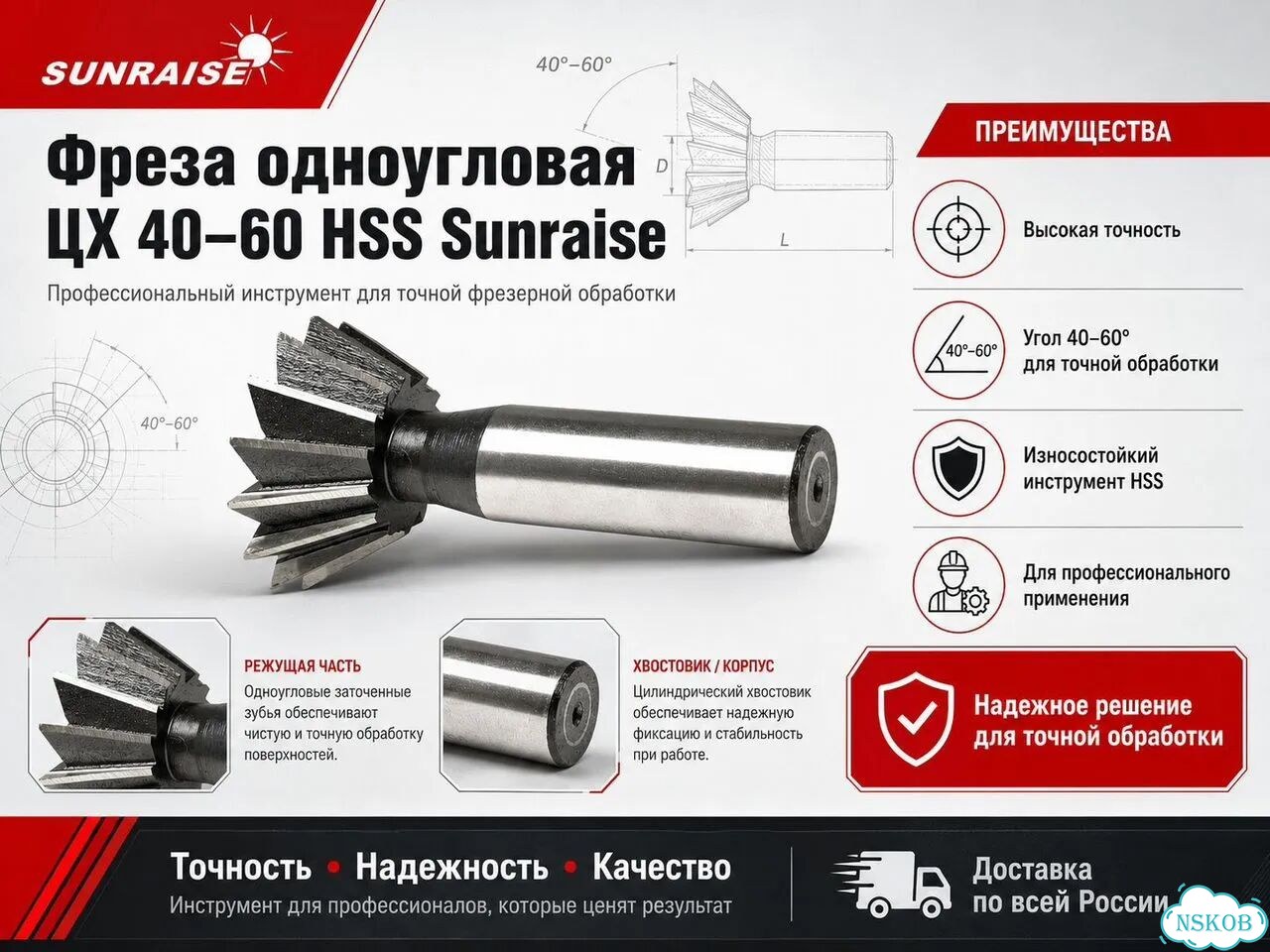 Фреза одноугловая цх 40-60 HSS Sunraise фото 1
