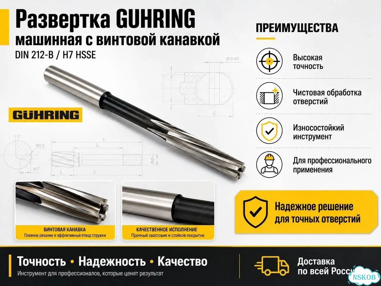 Развертка guhring машинная с канавкой DIN 212-В фото 1