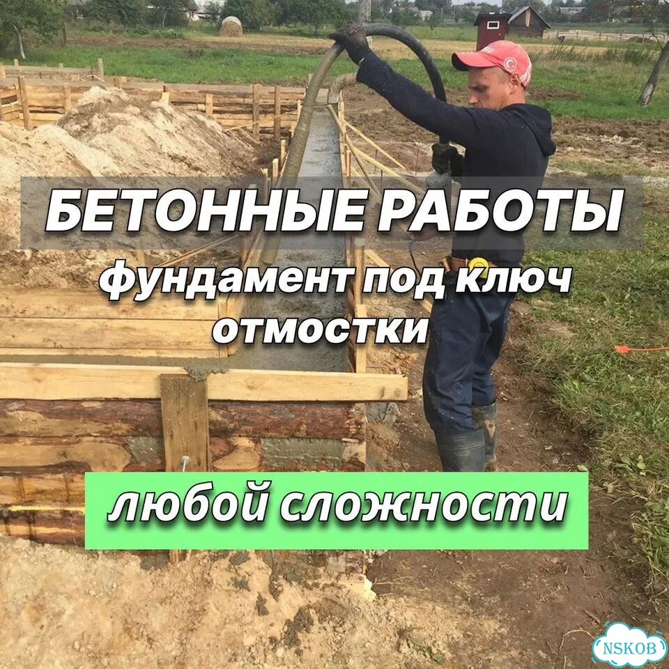 Бетонные работы фундамент под ключ фото 1