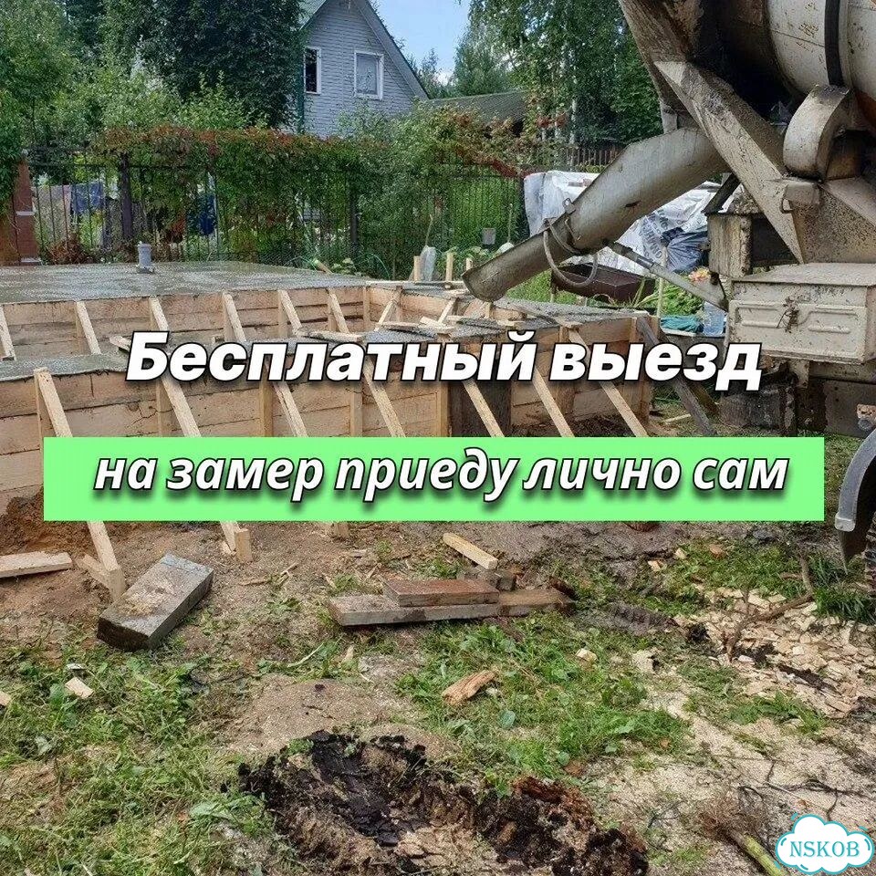 Бетонные работы фундамент под ключ фото 2