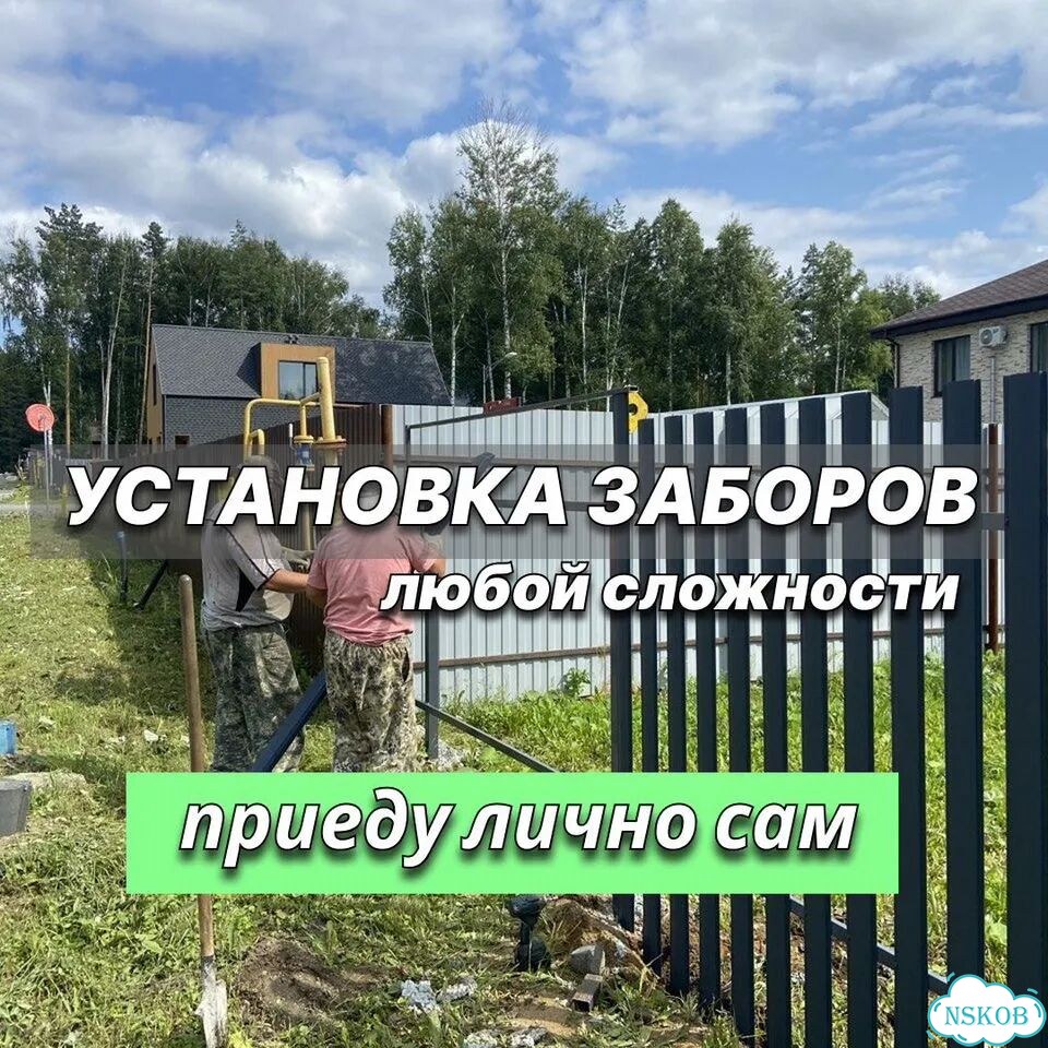 Забор под ключ Установка заборов фото 1