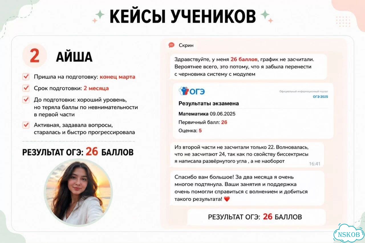 Репетитор по математике на лето онлайн фото 5