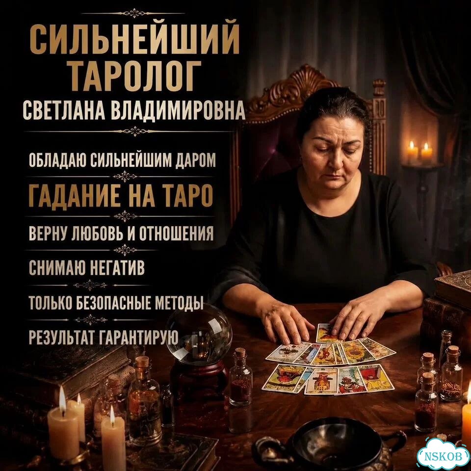 Гадание на Таро Гадалка Приворот Верну любимого фото 1