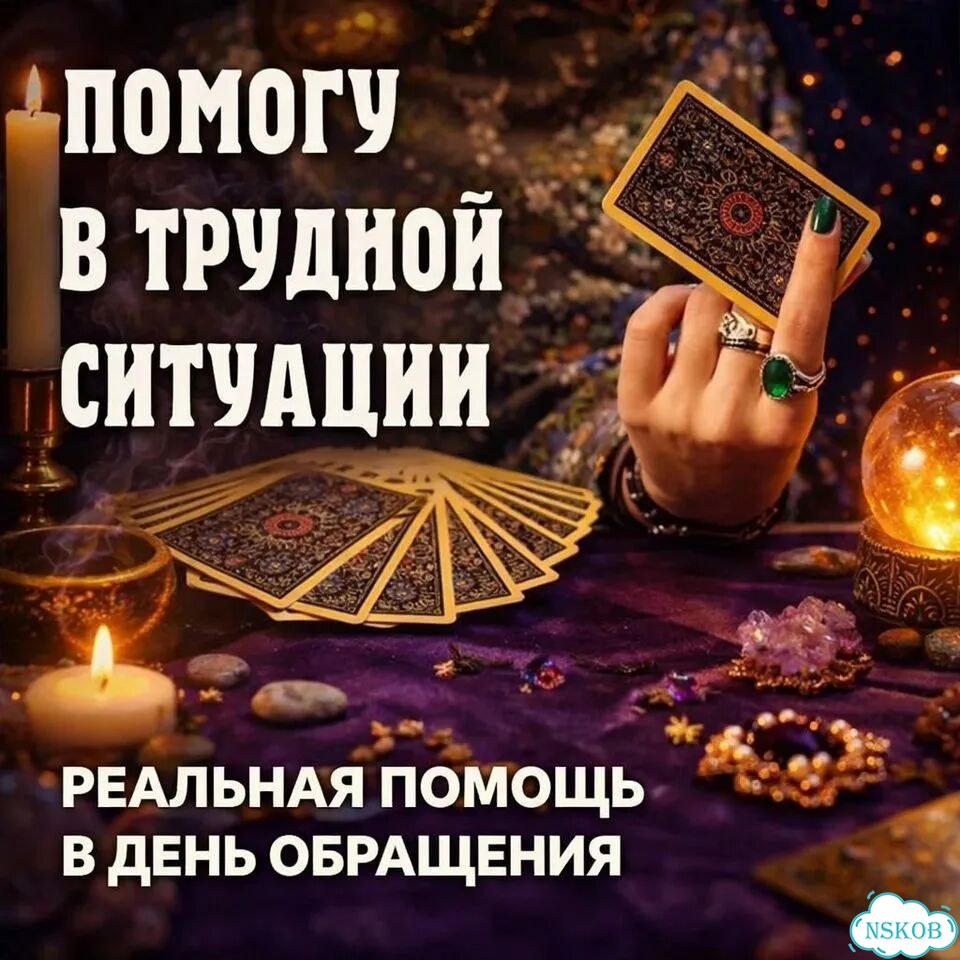 Гадание на Таро Гадалка Приворот Верну любимого фото 3