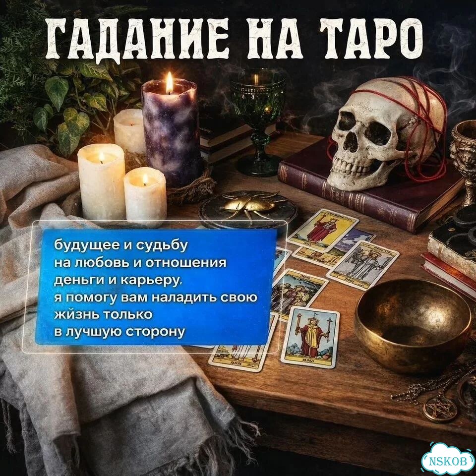 Гадание на Таро Гадалка Приворот Верну любимого фото 5