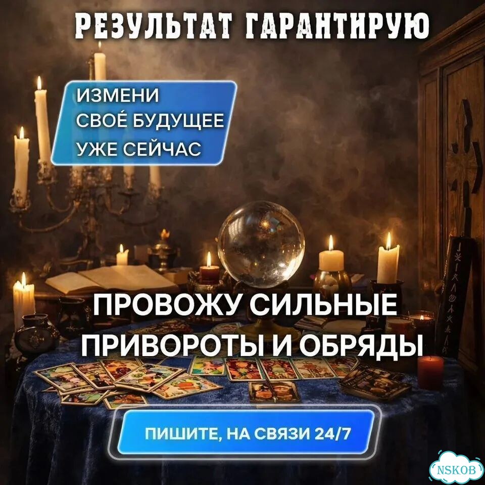 Гадание на Таро Гадалка Приворот Верну любимого фото 6