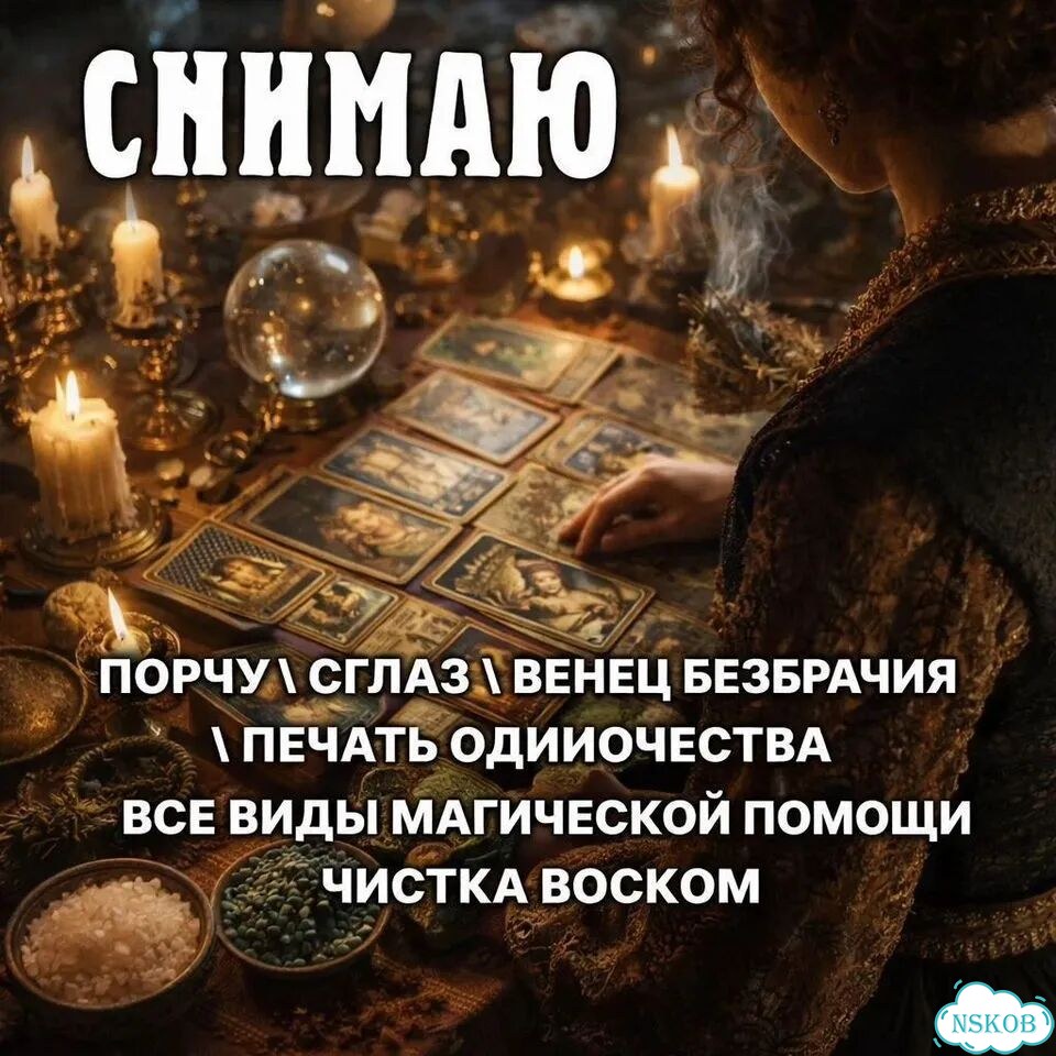 Гадание на Таро Гадалка Приворот Верну любимого фото 9
