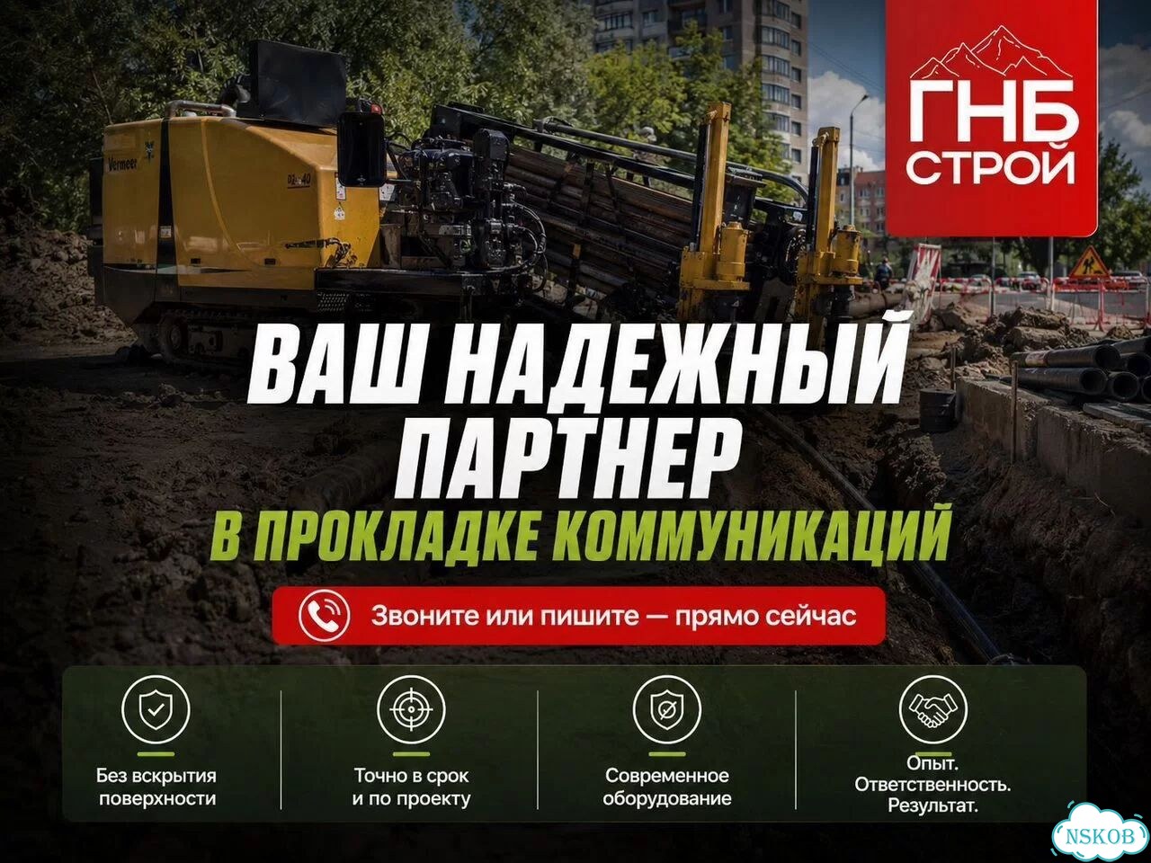 ГНБ, прокол ГНБ, горизонтальное бурение фото 7