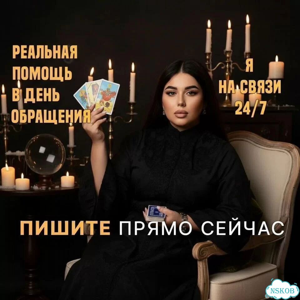 Гадание на таро ясновидящая гадалка верну любовь фото 10