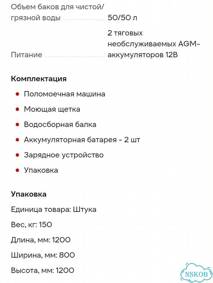 Аккумуляторная поломоечная машина Метлана М50В фото 10