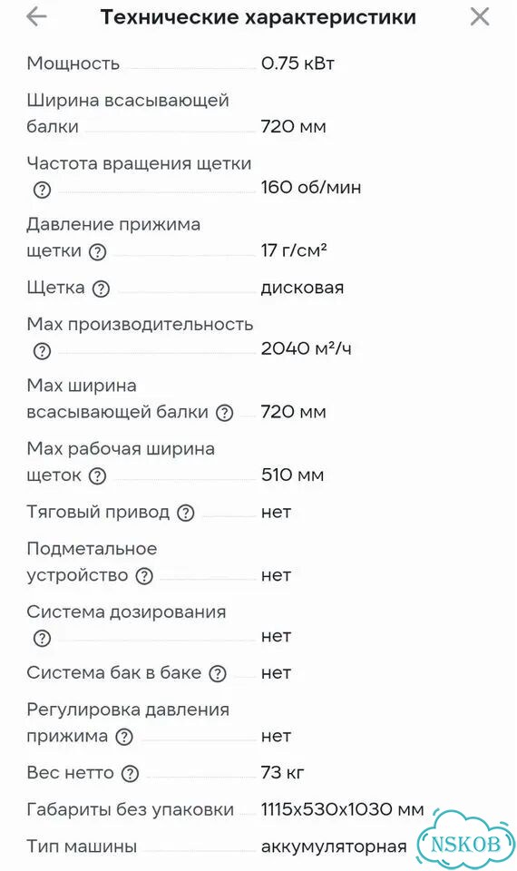 Аккумуляторная поломоечная машина Метлана М50В фото 9