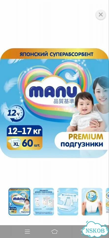 Премиум подгузники ману 5 xl 60шт фото 1