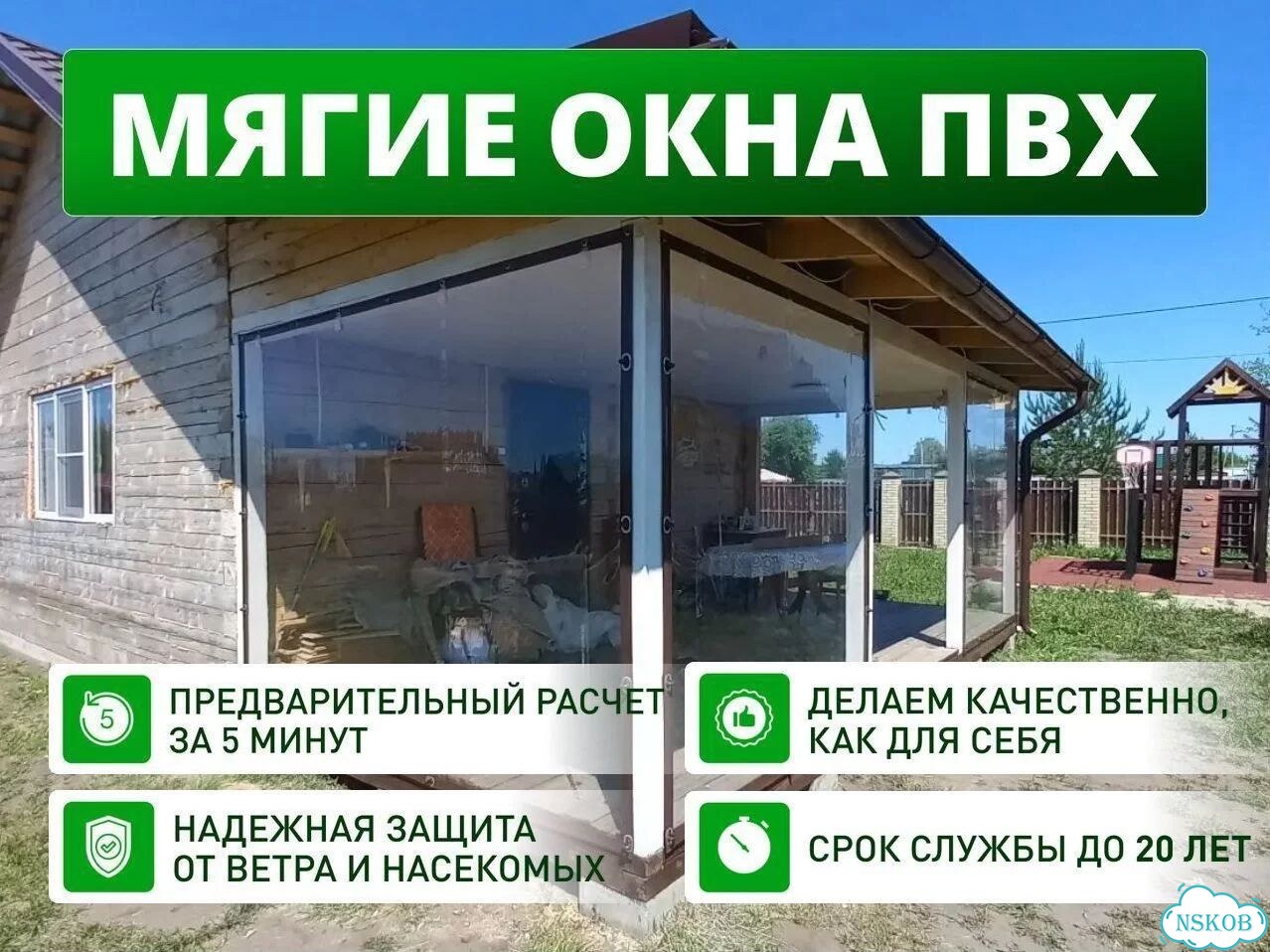 Мягкие окна (шторы) пвх для беседок и веранд фото 1
