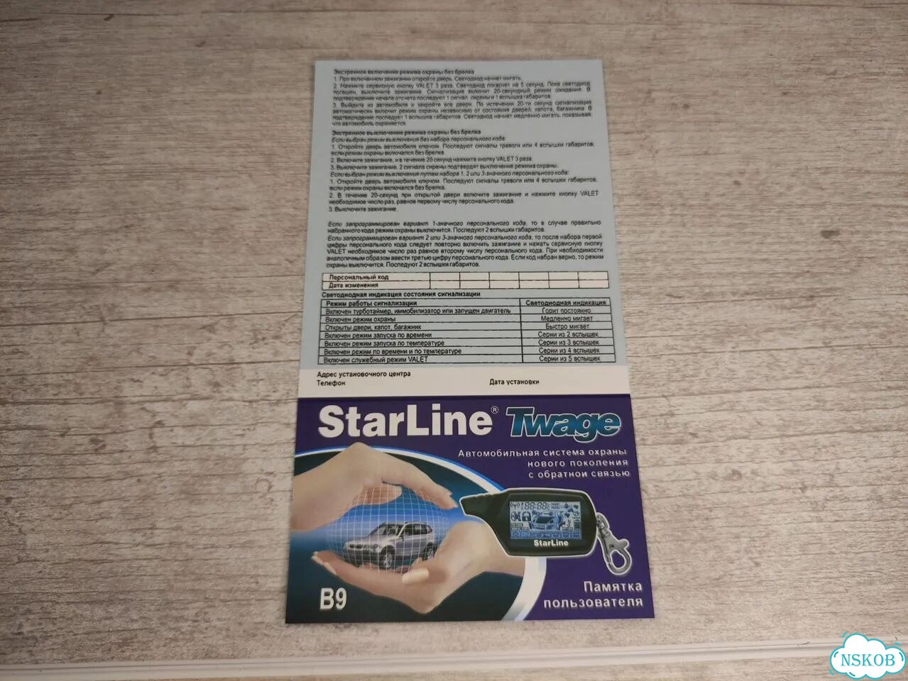 Сигнализация StarLine B9, Старлайн В9 (новая) фото 6