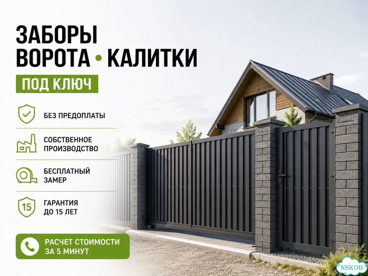 Забор ворота любые евроштакет проект с 0 отдуши фото 1