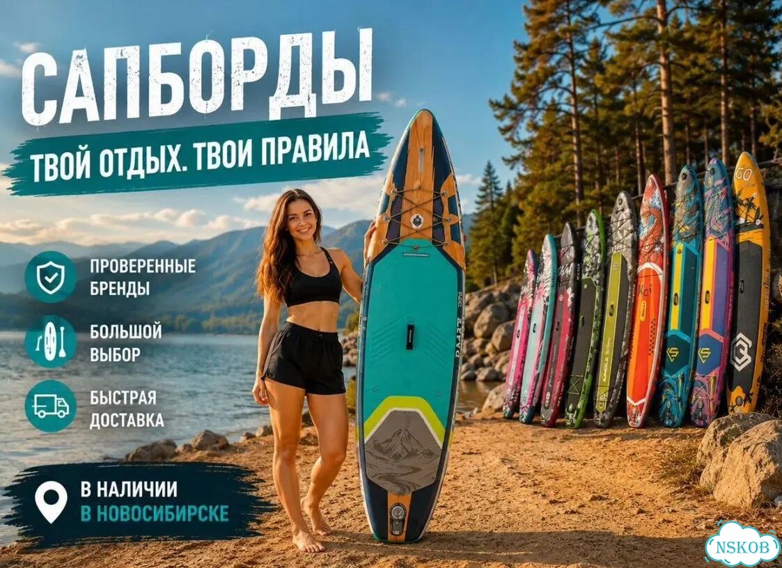 Сапборды в Новосибирске Большой выбор фото 1