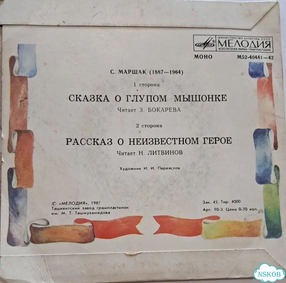 Редкая Виниловая детская пластинка СССР, 1987 г фото 2